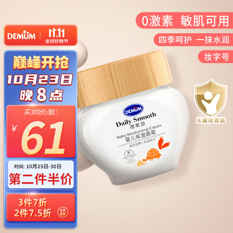 婴童护肤历史价格插件|婴童护肤价格历史