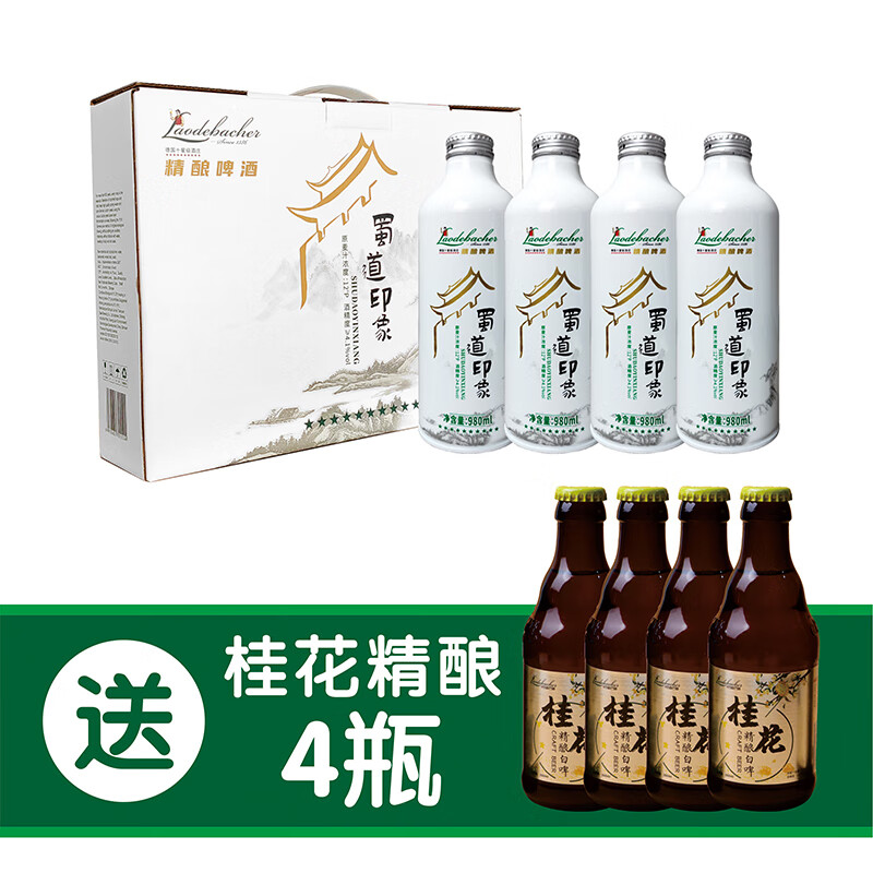 饮料 德国劳特巴赫精酿啤白啤蜀道印象4瓶礼盒装送4听拉罐高浓度 980ml*4瓶白+酒