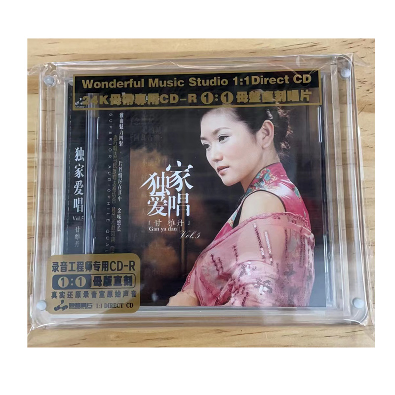 妙音唱片甘雅丹《爱唱5》原音母带1:1直刻碟无损hifi发烧人声