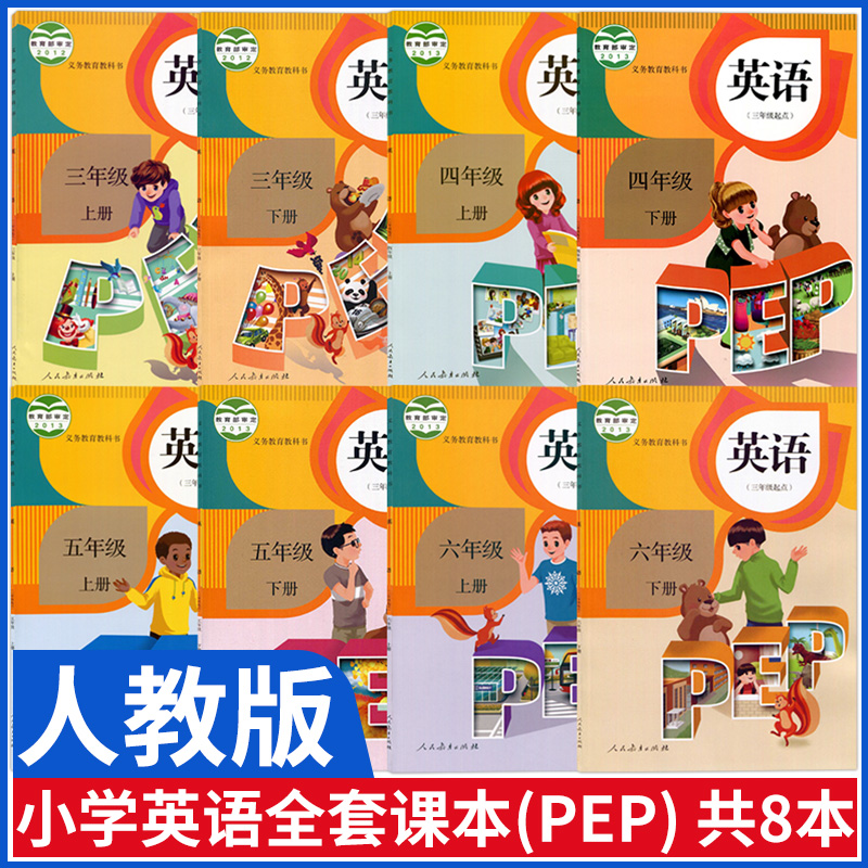 新版人教版小学英语课本全套8本部编版小学英语书pep3三年级4四年级5五年级6六年级上册下册英语教材