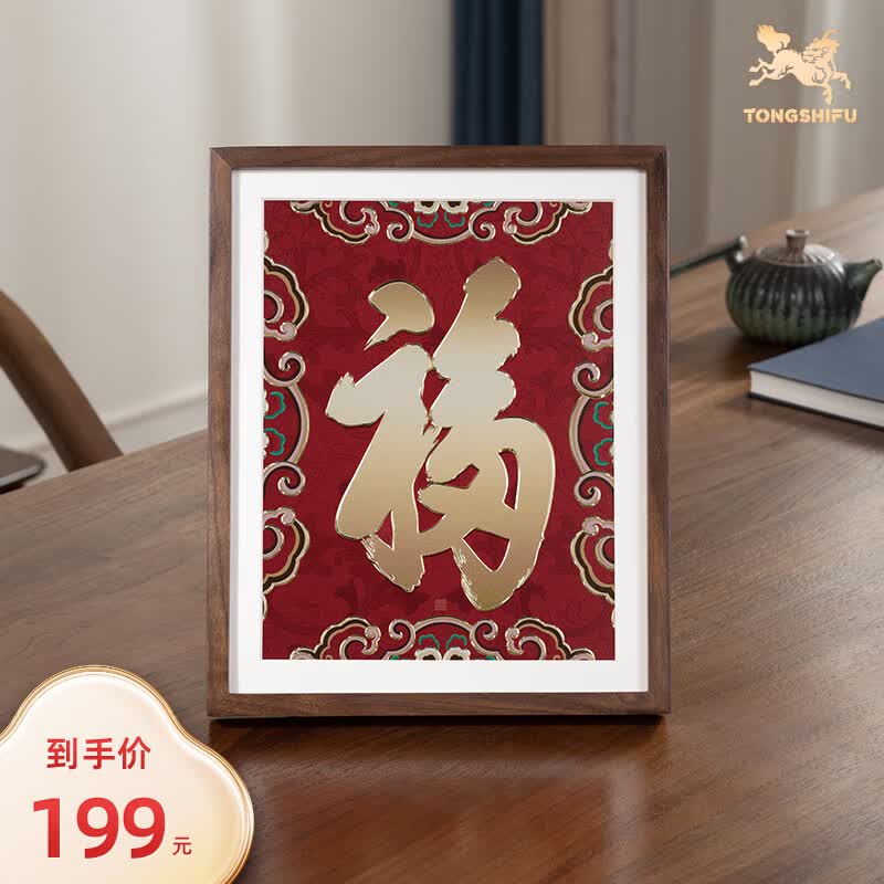铜师傅 手工錾刻 铜雕画 《康熙福（桌面）》书房办公室装饰画高性价比高么？