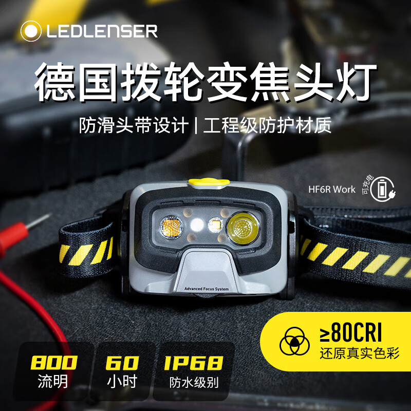 萊德雷神（LED LENSER）德國HF6R Work強光頭燈夜釣燈戶外長續(xù)航防水探洞照明燈