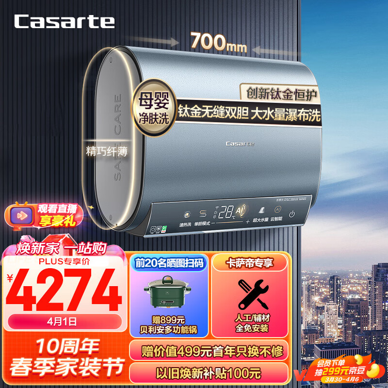 卡萨帝(Casarte)60升电热水器扁桶双胆纤薄机身10倍水量全彩大屏钛金无缝双胆CEC6005-CJ5U1