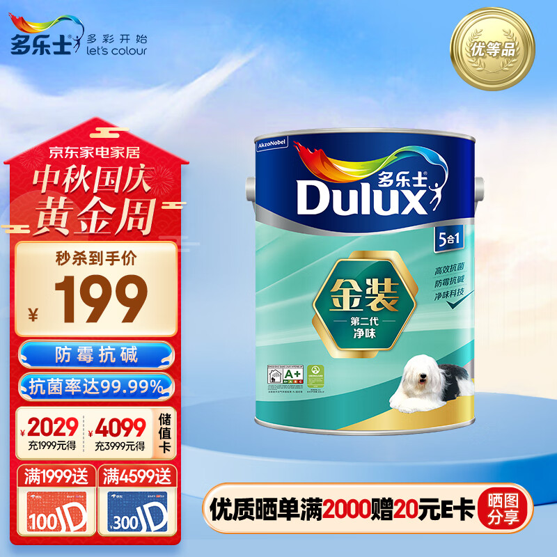 多乐士（Dulux）金装第二代五合一净味内墙乳胶漆油漆涂料墙漆墙面漆A8151 5L使用感如何?