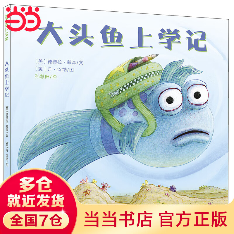 大头鱼上学记      麦克米伦世纪