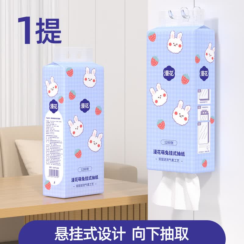 漫花萌兔悬挂式纸巾抽纸壁挂底部抽取式卫生纸抽家用整箱面巾纸 萌兔挂抽1280张*1提怎么看?