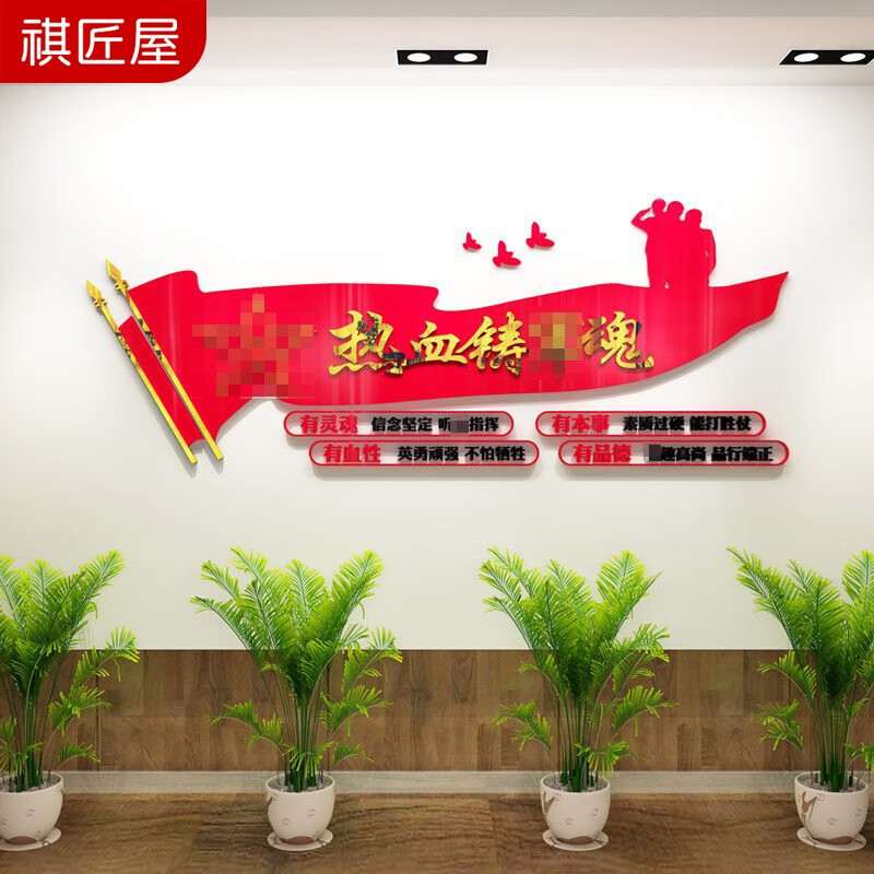 祺匠屋四有四铁文化墙军魂励志标语3d墙贴画部连队军营哨位楼梯装饰