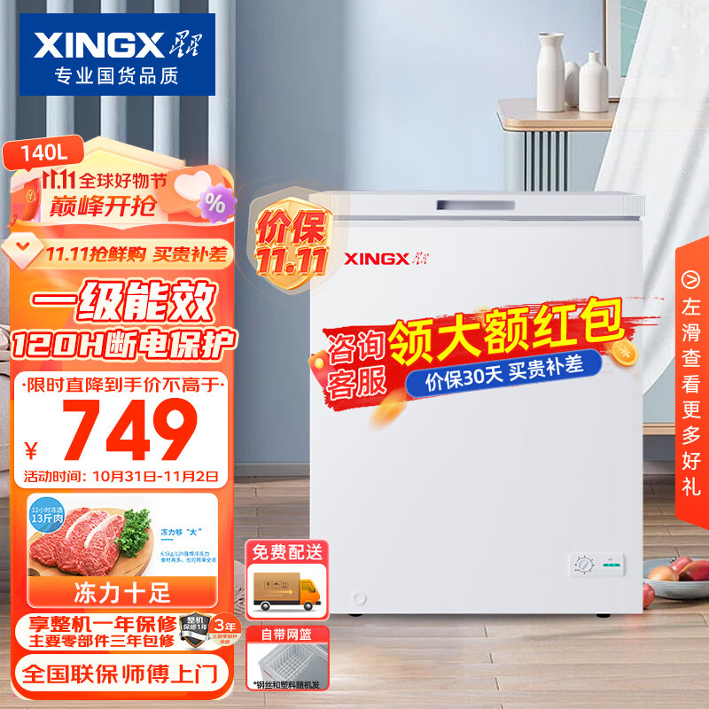 星星（XINGX） 140升 家用囤货小冰柜 冷冻冷藏转换冷柜 单温母婴母乳小型冰箱 安全门锁 顶开门 BD/BC-140E怎么样,好用不?