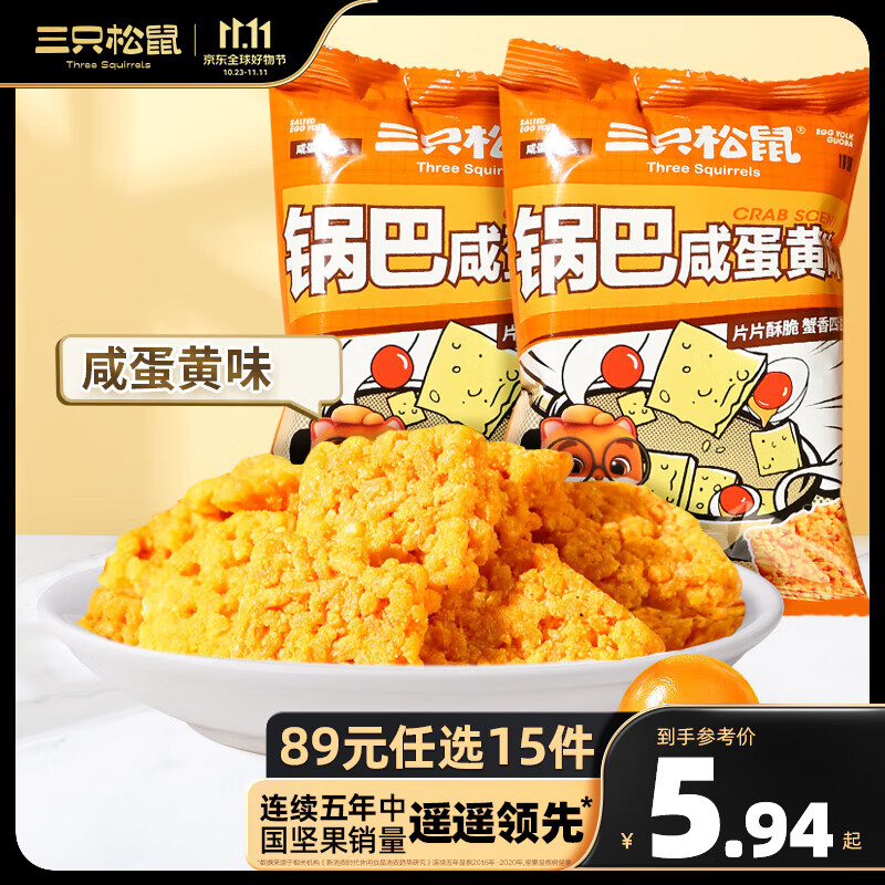 三只松鼠休闲零食小吃糯米锅巴咸蛋黄味90g(30g*3袋)休闲零食小吃RX 糯米锅巴咸蛋黄味*3袋使用感如何?