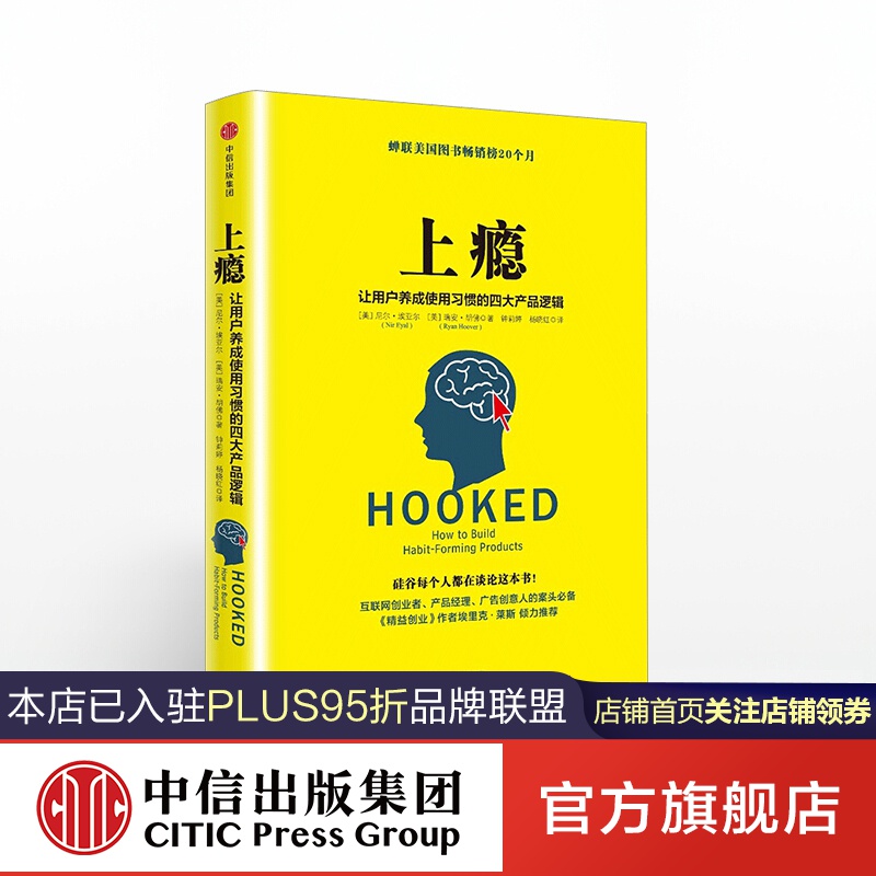 樊登推荐上瘾让用户养成使用习惯的四大产品逻辑互联网产品设计中信