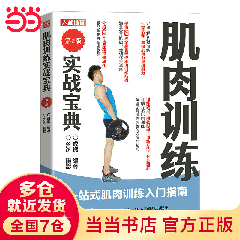 肌肉实战宝典 第2版怎么样,好用不?