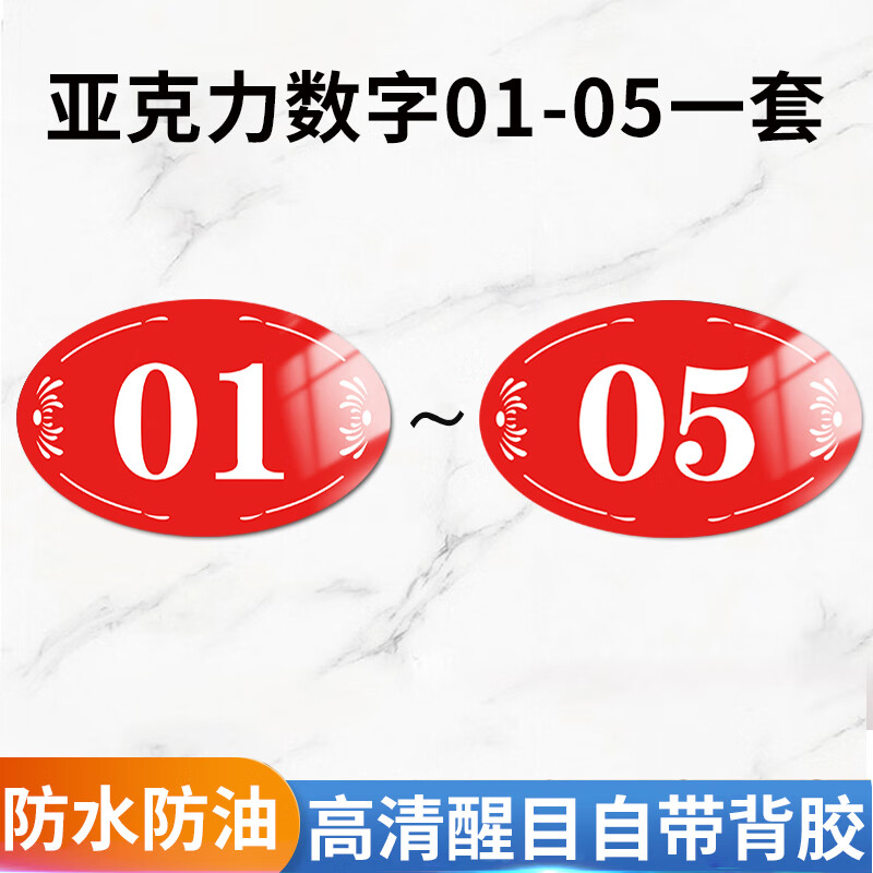 澳颜莱台球桌号码牌 亚克力桌号牌贴数字号码牌饭店餐厅桌牌号桌号贴