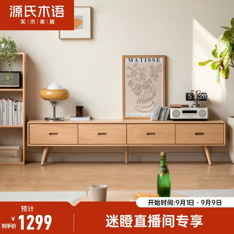 源氏木语【惠】实木电视柜日式橡木客厅储物柜地柜北欧小户型茶几电视柜组 1.8米全抽电视柜怎么看?