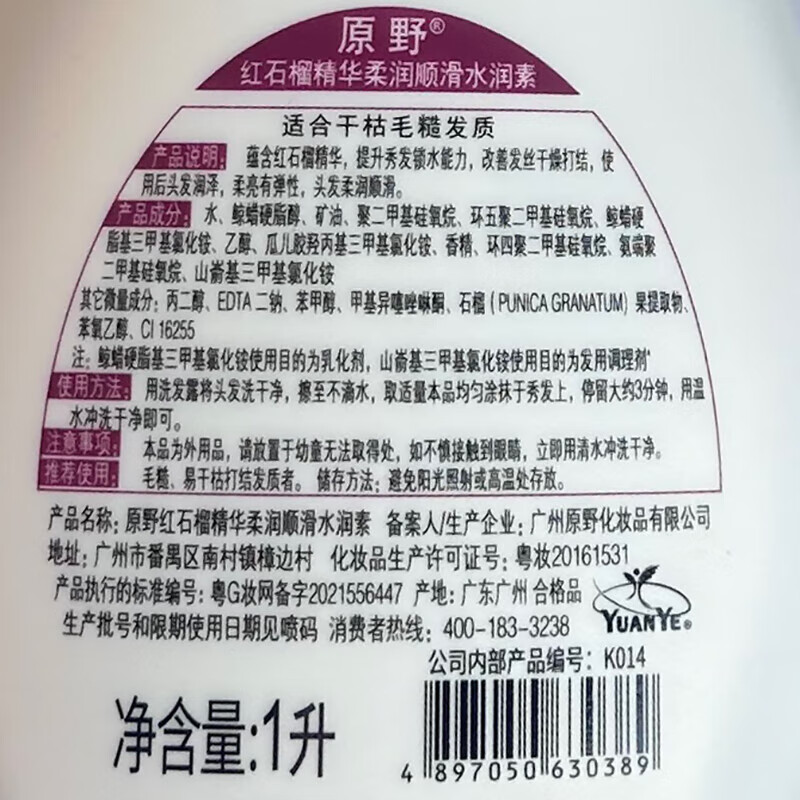 原野原野橙花橄榄茶树生姜精油控油洗发露亮泽滋润清爽亮泽洗发水 红石榴精华柔润顺滑水润素1kg