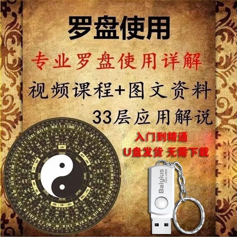 振函荭罗盘使用教程视频u盘用法图解应用说明自学入门到精通罗经优盘