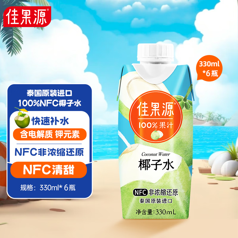 佳果源泰国进口椰子水100%NFC椰青果汁清甜可口330ml*6瓶