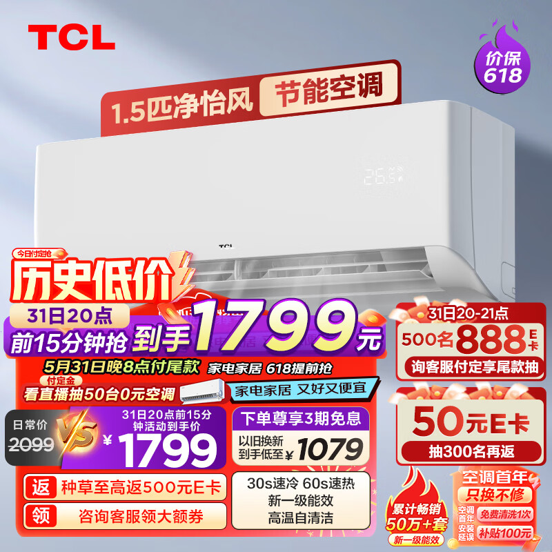 TCL 空调 1.5匹新一级能效除菌 智能变频冷暖 卧室壁挂式空调挂机KFRd-35GW/D-STA11Bp(B1) 以旧换新