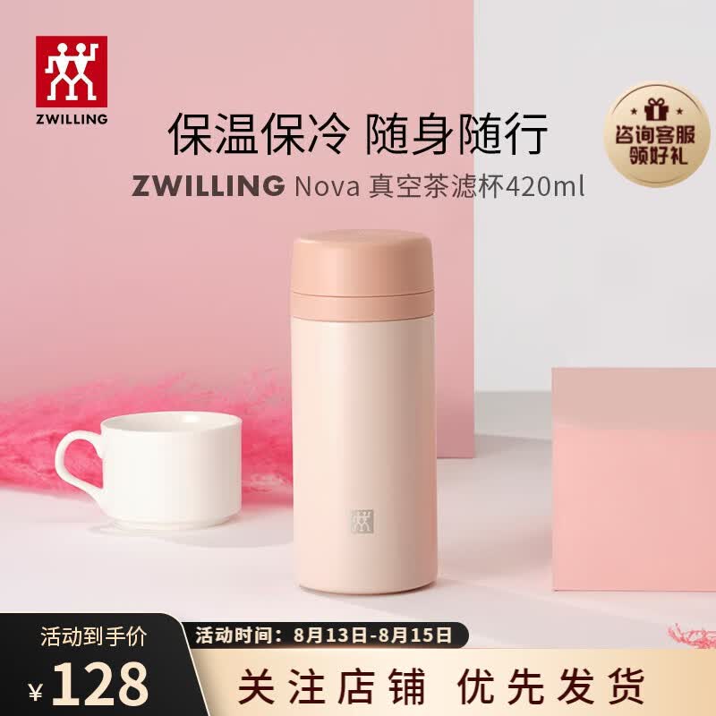 双立人（ZWILLING）保温杯不锈钢杯子泡茶杯喝水杯茶漏杯过滤茶水杯女士七夕礼物 粉色茶滤杯高性价比高么？