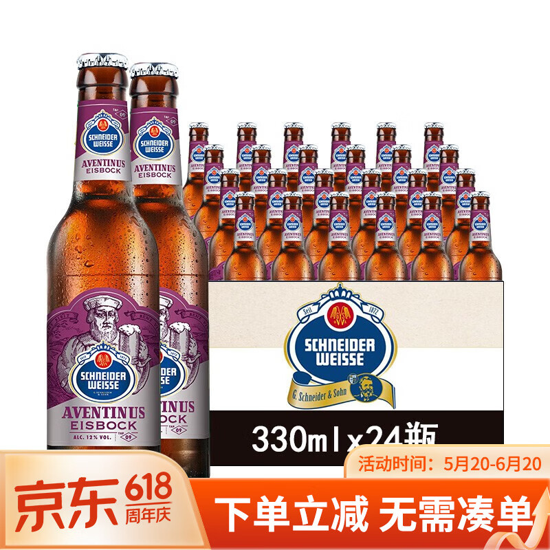 施纳德（Schenider Weisse）啤酒 德国进口330ML9号冰波克黑啤小麦 进阶级精酿啤酒 9号冰波克黑啤 330mL 24瓶 整箱装