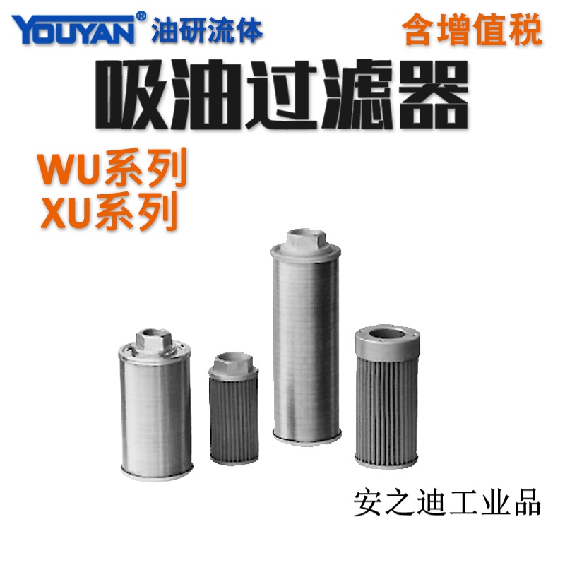 定制適用XU線隙式WU-16液壓油25濾芯40網(wǎng)式過濾器63/100/160/250/ WU16x80J