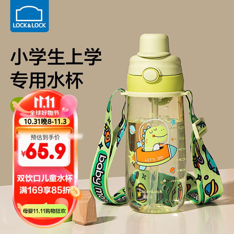 乐扣乐扣儿童水杯夏季双饮口小学生运动水壶大容量吸管杯子上学专用直饮杯使用感如何?