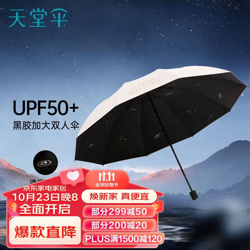 天堂 太阳伞三折10骨加大2-3人超大加固男女黑胶防晒伞 甘酪白使用感如何?