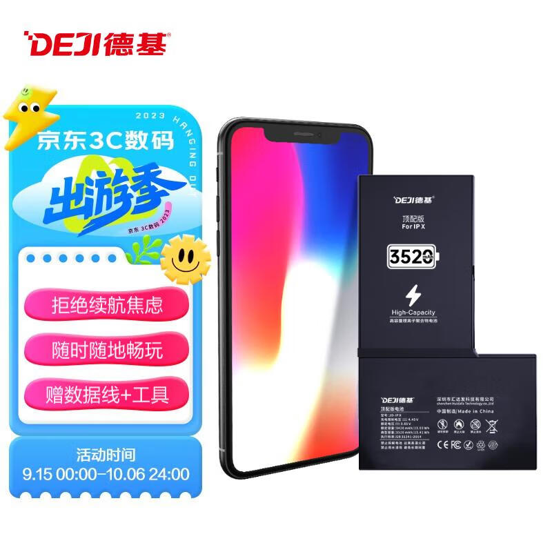 德基DEJI 苹果x电池 iPhoneX电池 苹果手机电板电芯 3520mAh顶配版使用感如何?