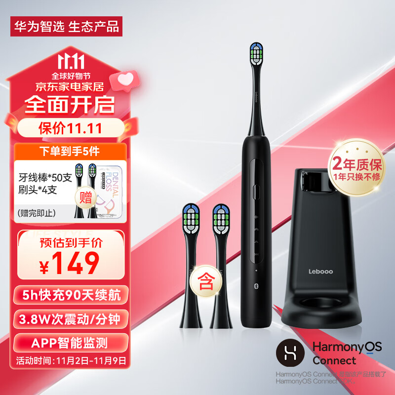 华为智选力博得电动牙刷 智能声波牙刷 长续航 情侣款 星夜黑 男女生牙刷礼物（支持鸿蒙智联）怎么看?