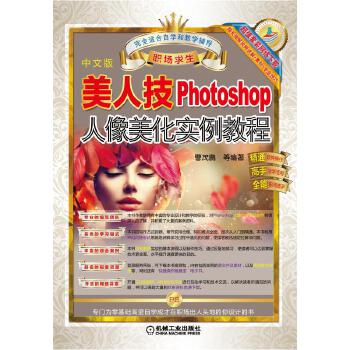 美人技 Photoshop人像美化实例教程