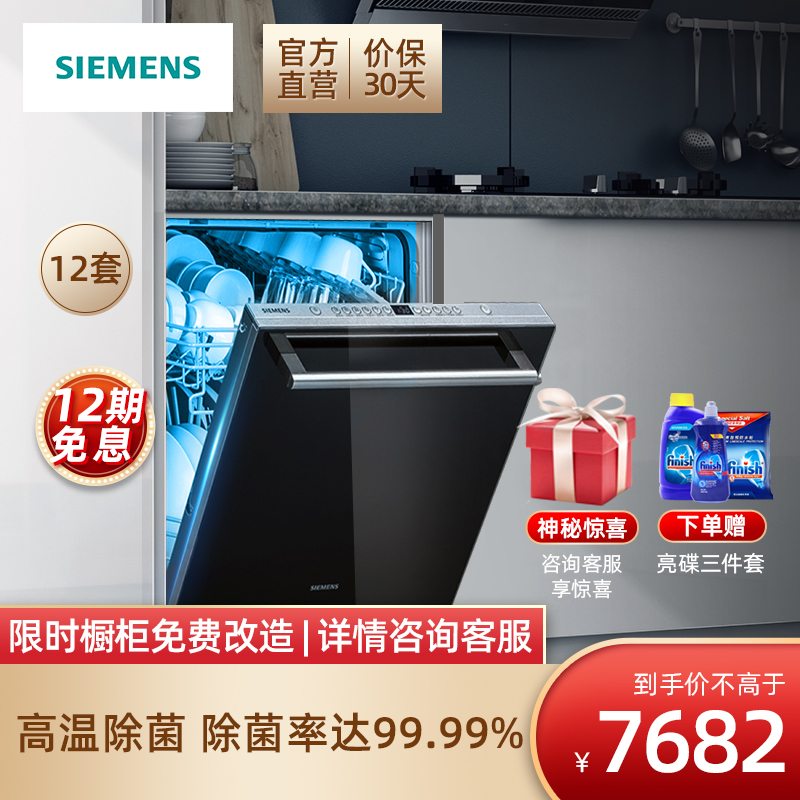 查询西门子SIEMENS嵌入式家用洗碗机加强高温除12套SJ636X04JC带玻璃门板历史价格