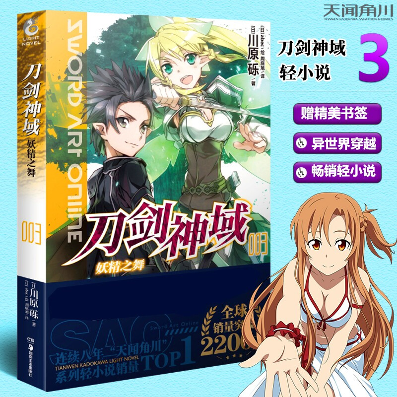 【正版现货】刀剑神域小说全集1-24册 Under World 川原砾原著刀剑神域 24动漫轻小说 刀剑神域3