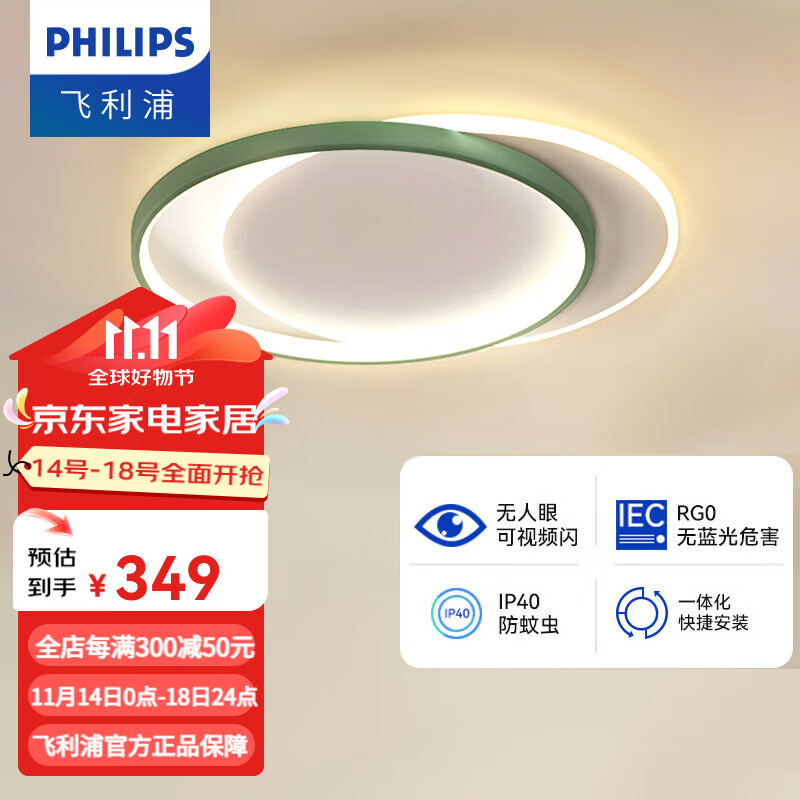 飞利浦（PHILIPS）全光谱护眼卧室吸顶灯灯具大全2024款客厅卧室灯餐厅灯简约灯具 【环慕罗勒绿】45W 三色变光