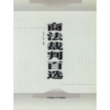 商法裁判百选【正版图书】