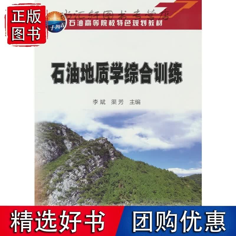 石油地质学综合训练
