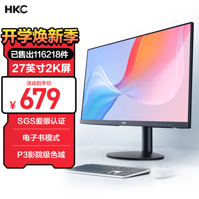 HKC 27英寸2K显示器三面微边广视角 75Hz刷新率低蓝光不闪屏可壁挂设计办公液晶台式电脑屏幕 T2752Q