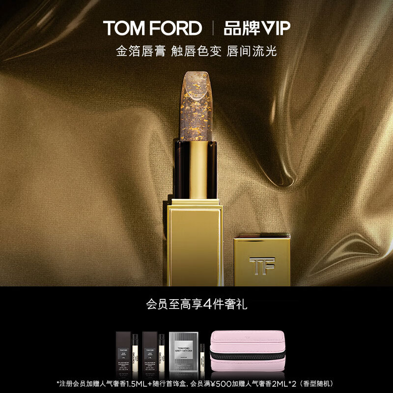 TOM FORD璀璨琉金 金箔唇膏 触唇变色 TF口红 送女友生日礼物女