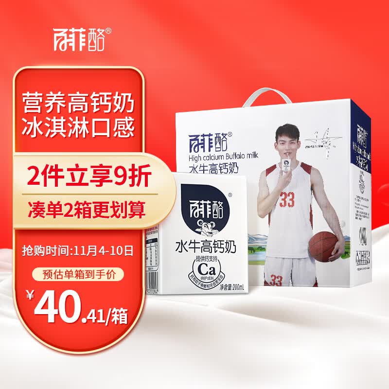 百菲酪水牛高钙奶调制乳 早餐奶200ml*12盒礼盒装怎么看?