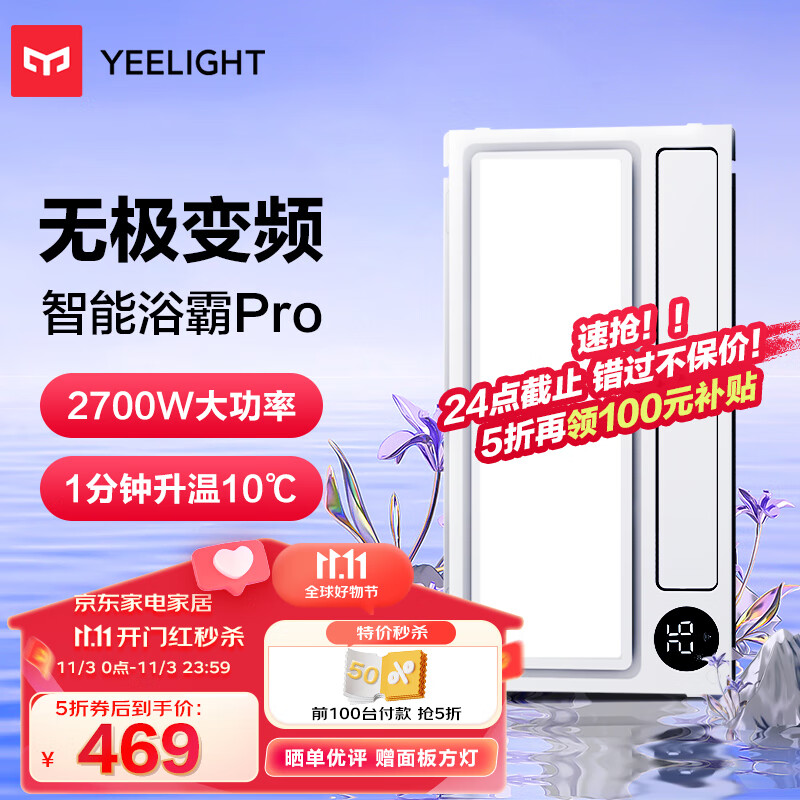 Yeelight智能浴霸Pro语音控制米家app控制集成吊顶浴霸风暖 卫生间灯高性价比高么？