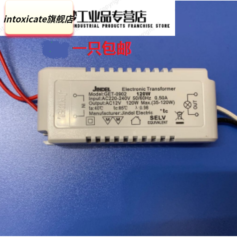 JINDEL电子变压器G4灯220V12V金德利GET0706 GET-0902牌120W 白色