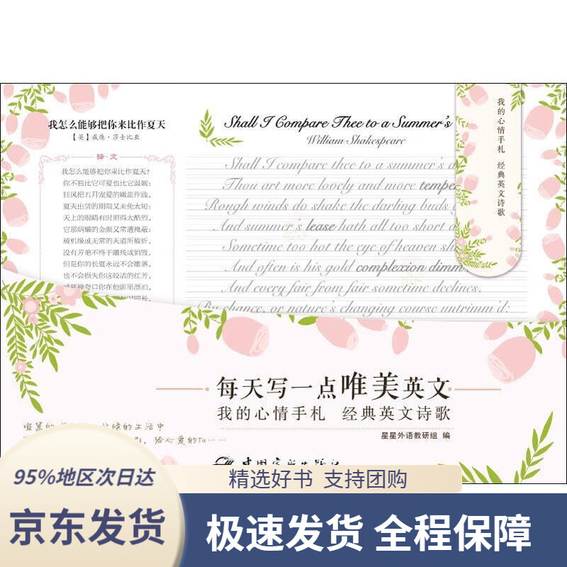 正版包邮】英语字帖每天写一点唯美英文 我的心情手札经典英文诗歌
