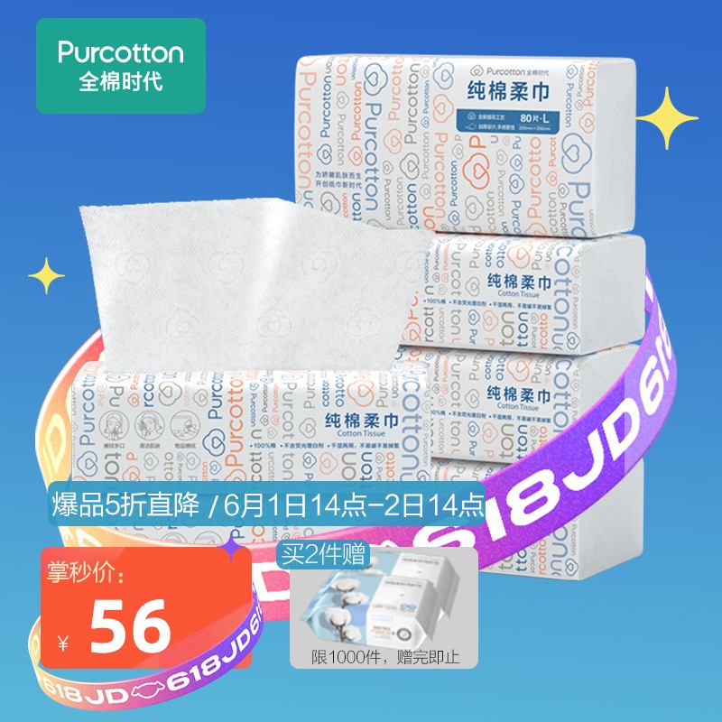 京东超市 2021-06-02 - 第19张  | 最新购物优惠券