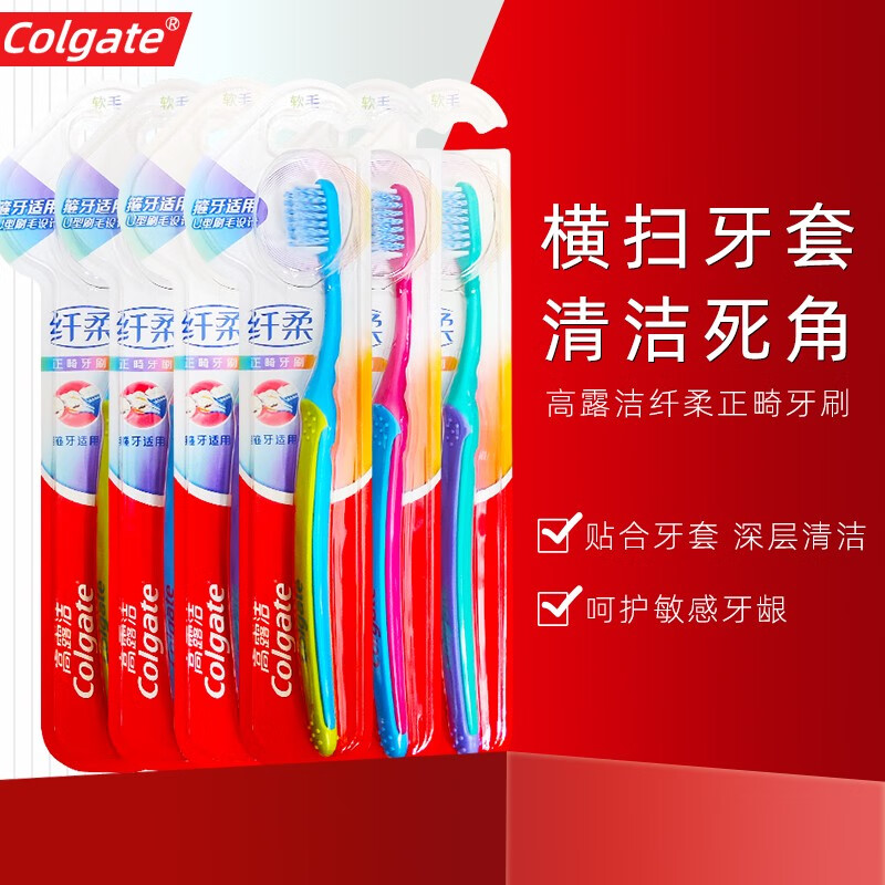 高露洁宽柔绵绵丝牙刷6支装 小宽头超细软毛牙刷套装经典小头48孔成人