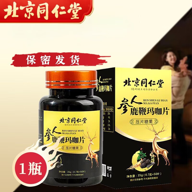 北京同仁堂 人参鹿鞭玛咖片 玛咖片 人参鹿鞭片 人参黄精片 鹿鞭人参