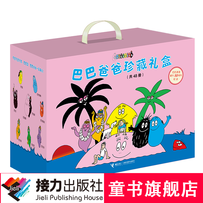 巴巴爸爸典藏大礼盒：经典故事、环游世界、科学探索等（共48册）3-6岁属于什么档次？