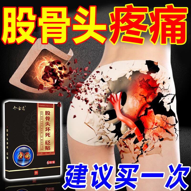 髋关节疼痛髋胯关节屁股疼痛骶髂塌陷冷敷贴 股骨头疼痛膏药坐骨神经