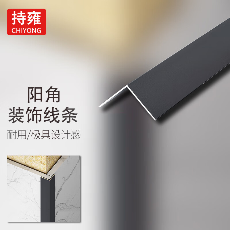 持雍 持雍护角条护墙角铝合金免打钉阳角防撞保护条包边封边装饰线条