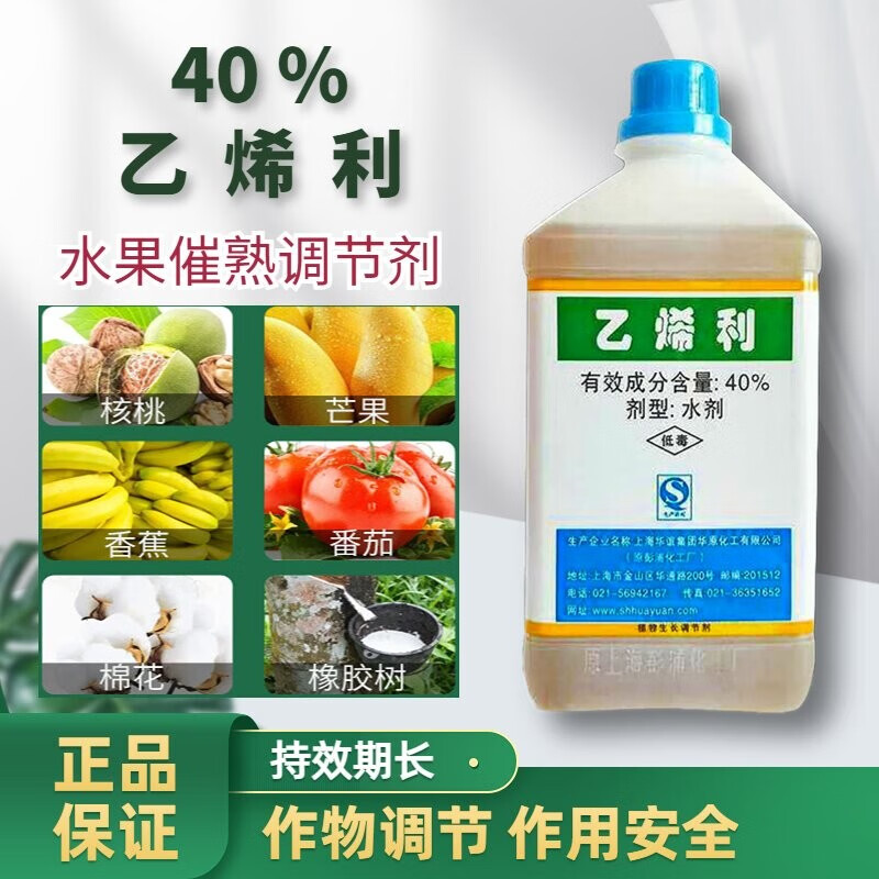 40%乙烯利青皮核桃剥皮柿子芒果香蕉催熟剂调节剂 700g