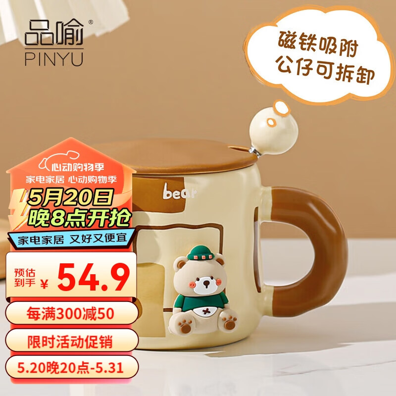 品喻（PINYU）杯子陶瓷马克杯咖啡杯高颜值带盖勺水杯茶杯男女创意磁吸袋子小熊