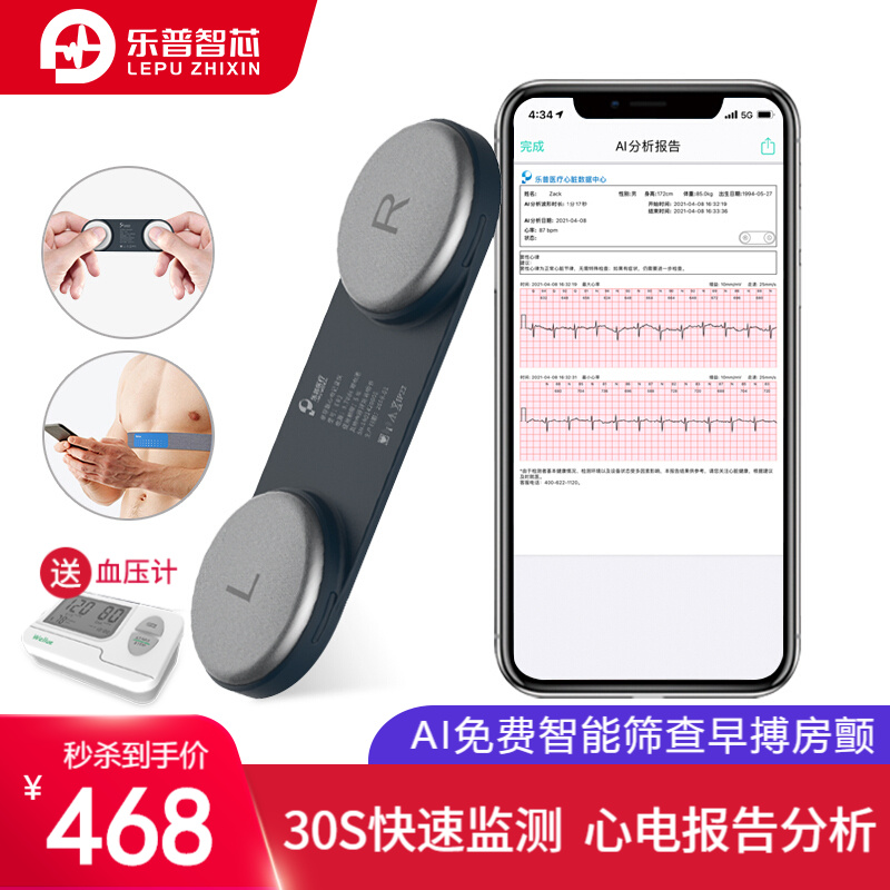 【乐普智芯】ER2心小秘·心电记录仪:价格历史走势、口碑卓越,让您随时随地进行健康管理