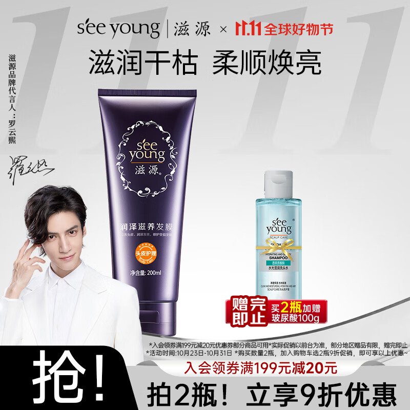 滋源润泽滋养发膜 润泽滋养修护染烫受损发质200ml
